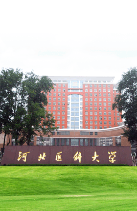 河北醫(yī)科大學采用春之原全自動軟化水設備以及相關(guān)軟化水技術(shù)_河北全自動軟化水設備案例